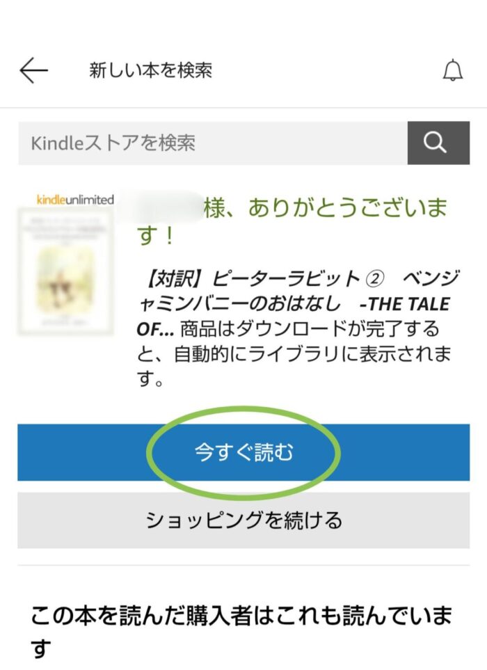 Kindleアプリ今すぐ読むボタン