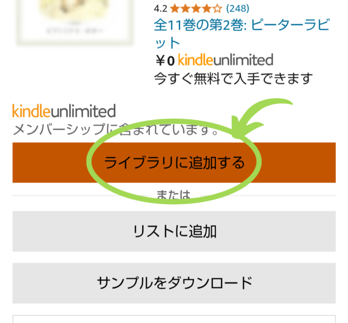 Kindle Unlimitedの対象本をライブラリに追加するボタン
