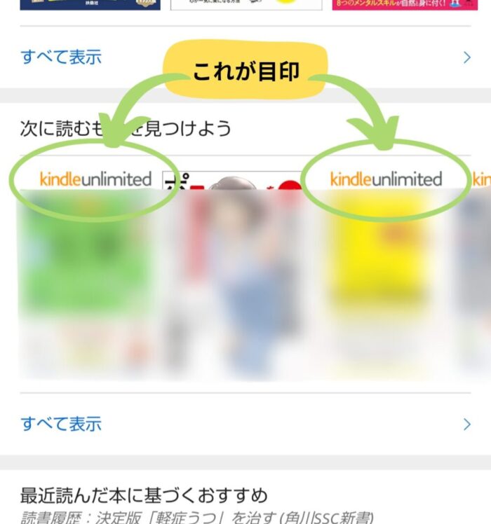 Kindle Unlimited対象本の目印となるバッジ