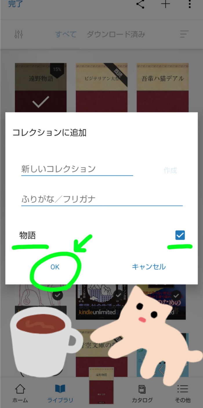 Kindleアプリコレクションに追加画面