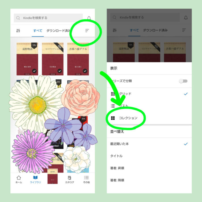Kindleアプリコレクション画面への移動手順