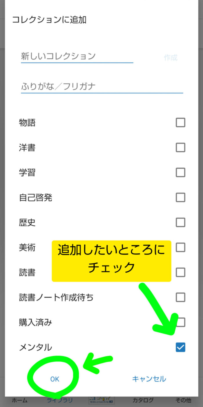 すでにあるコレクションへの本追加手順