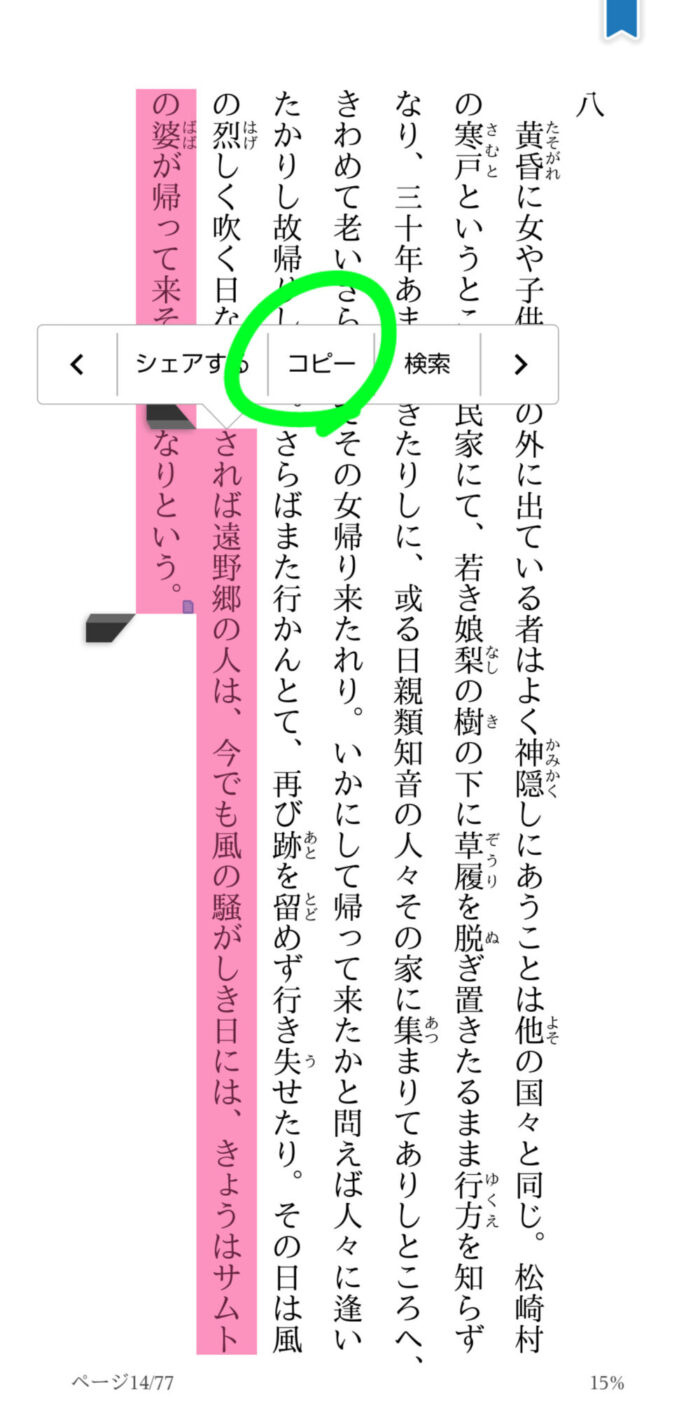 Kindleアプリで文章をコピーまたはシェア