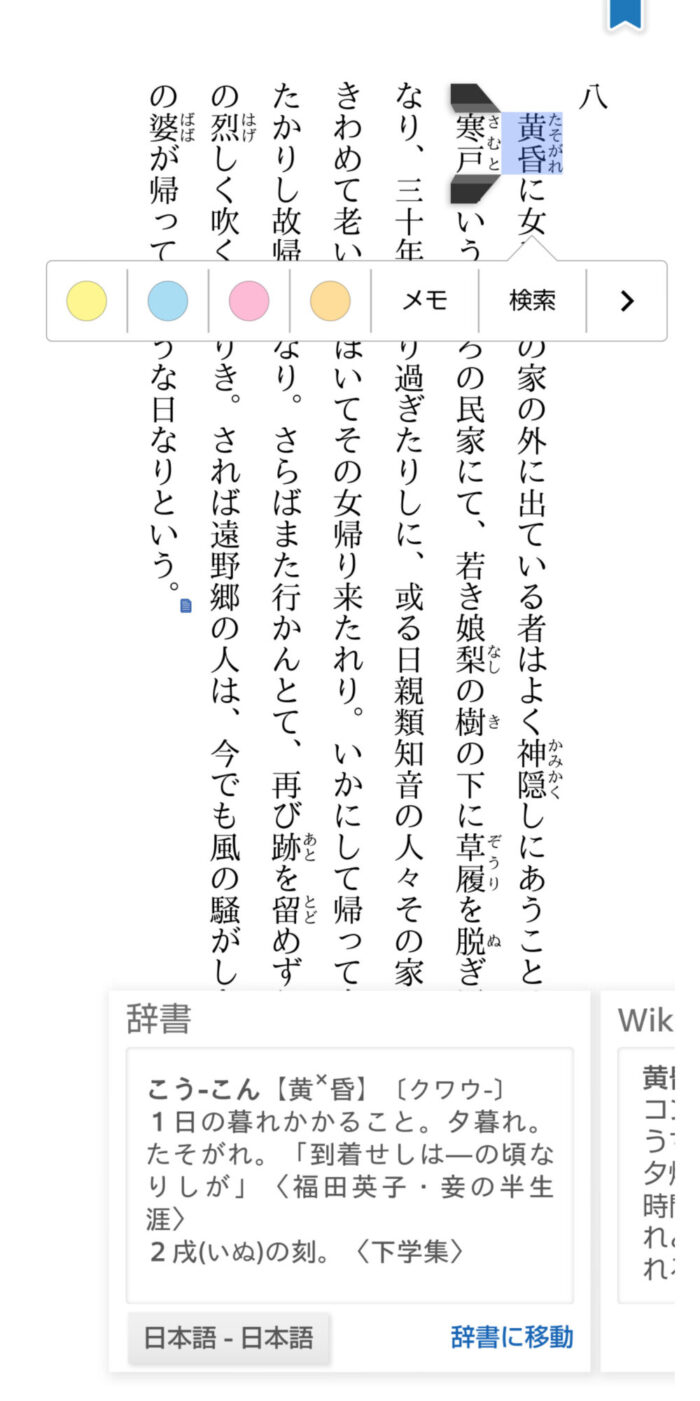 Kindleアプリ辞書