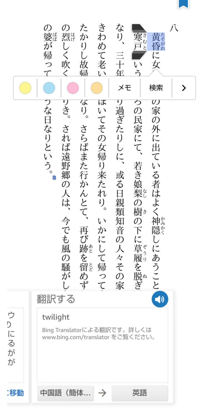 Kindleアプリ翻訳