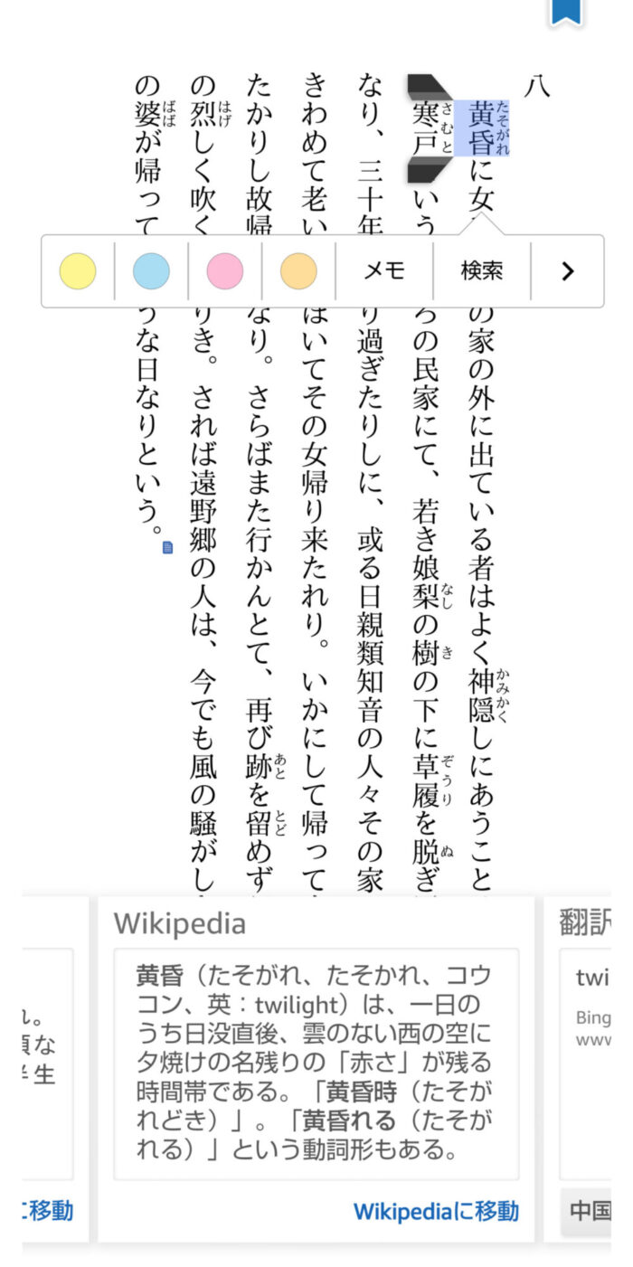 KindleアプリWikipedia