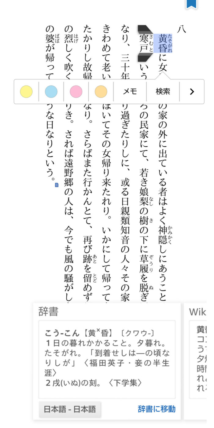 Kindleアプリで辞書を引く