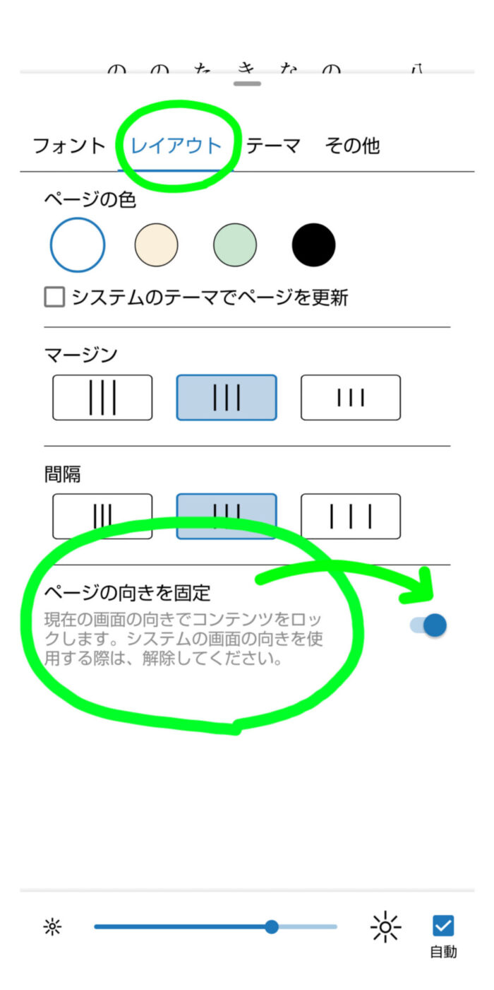 ページの向きを固定設定画面