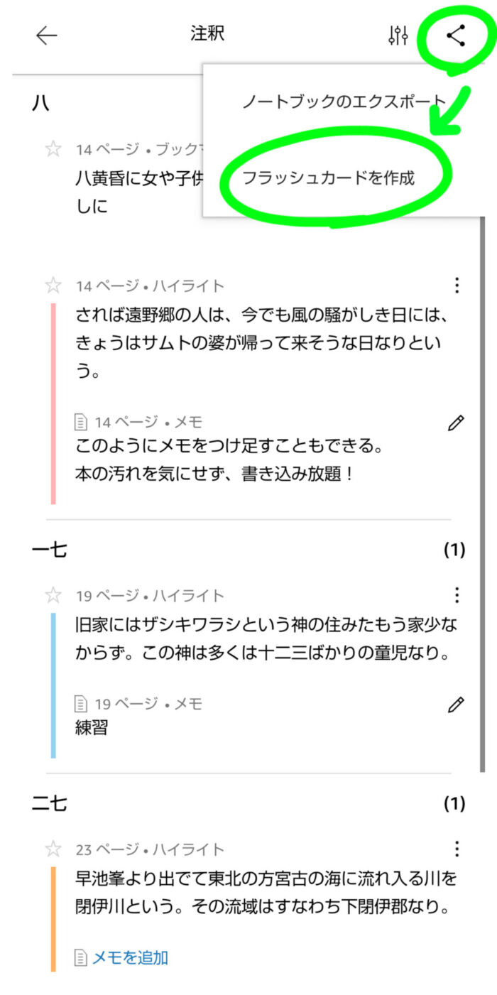 ノート画面でフラッシュカード作成をタップ