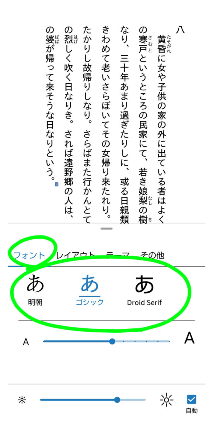 Kindleアプリフォント選択画面