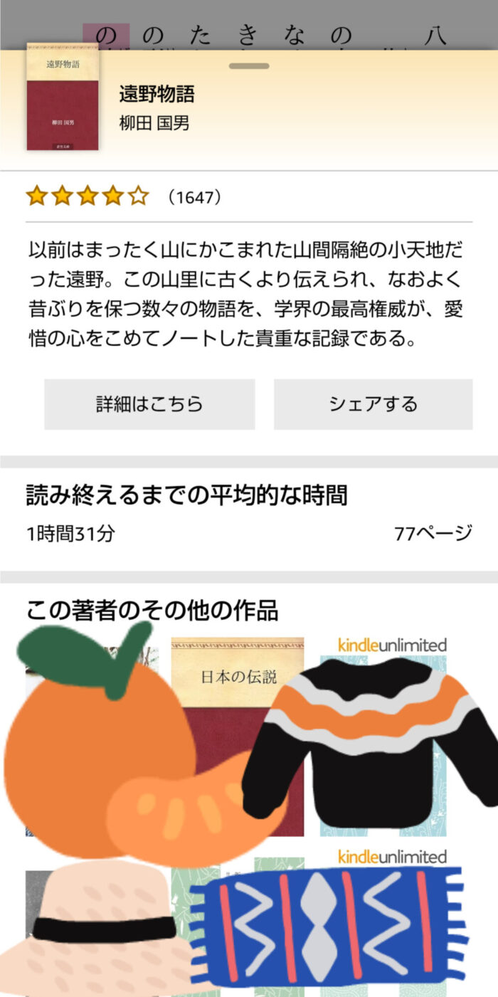 この本の情報表示画面