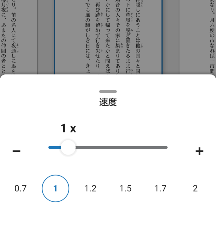 Kindleアプリのアシストリーダー速度調整画面