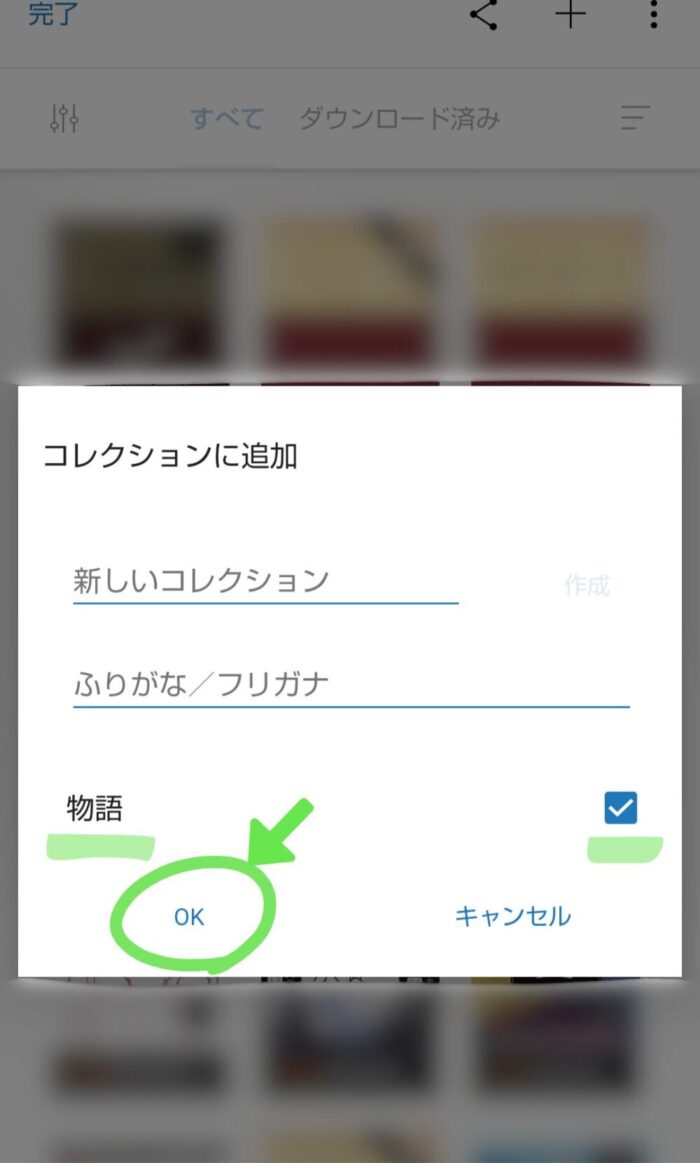 Kindleアプリのコレクション作成手順