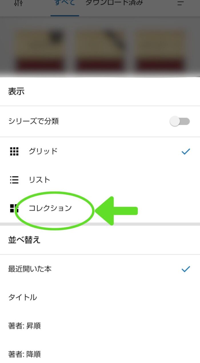 Kindleアプリのコレクション確認手順