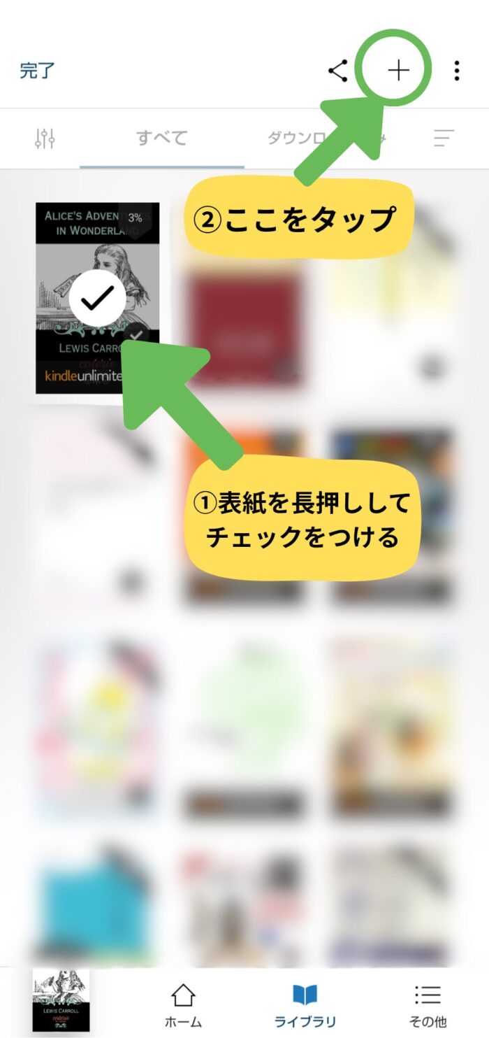 Kindleアプリのコレクション作成手順