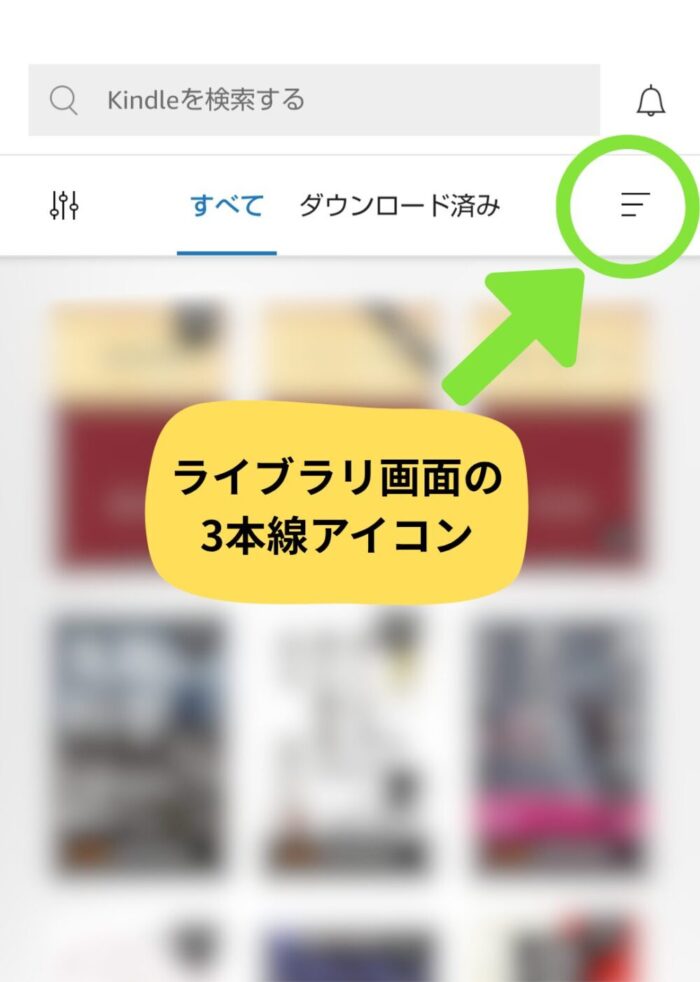 Kindleアプリのコレクション確認手順