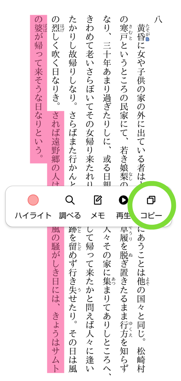 Kindleアプリのコピーメニュー画面