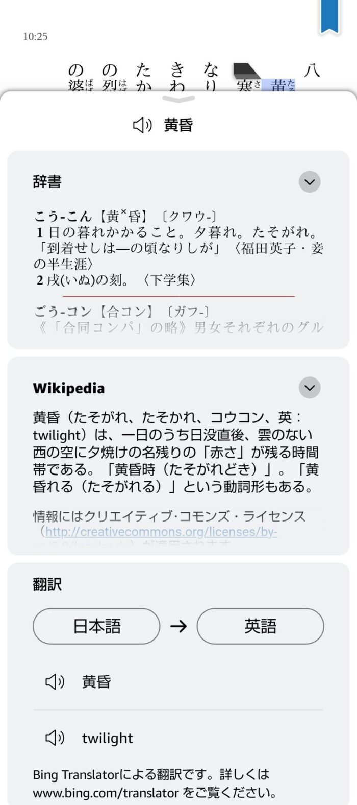 Kindleアプリの辞書・Wikipedia・翻訳画面