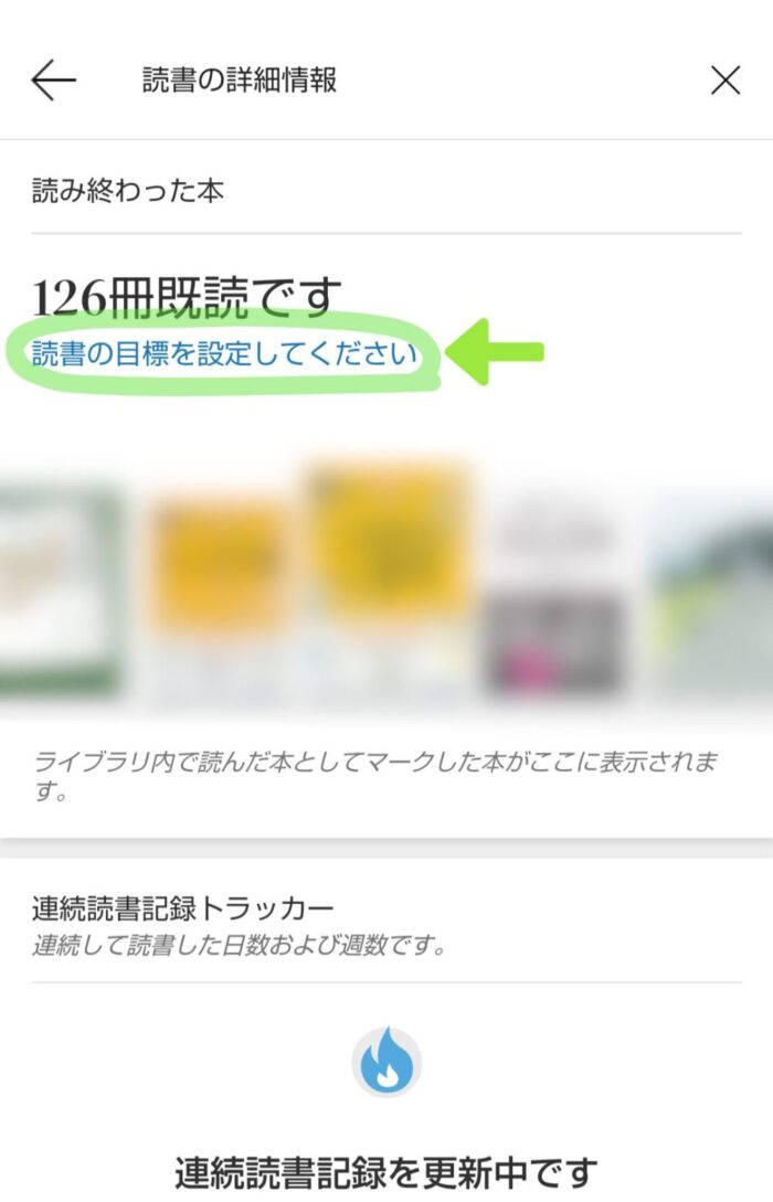 Kindleアプリの読書目標設定手順