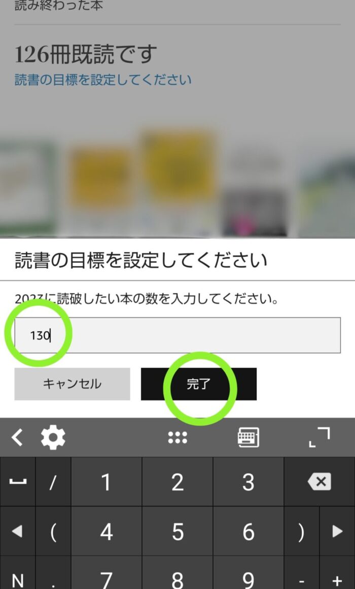 Kindleアプリの読書目標設定手順