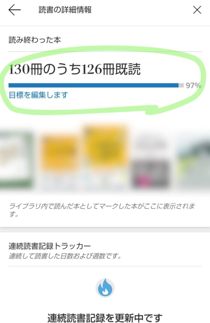 Kindleアプリの読書目標設定手順