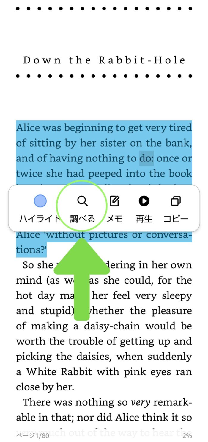 Kindleアプリで英語の本を翻訳するときのメニュー画面