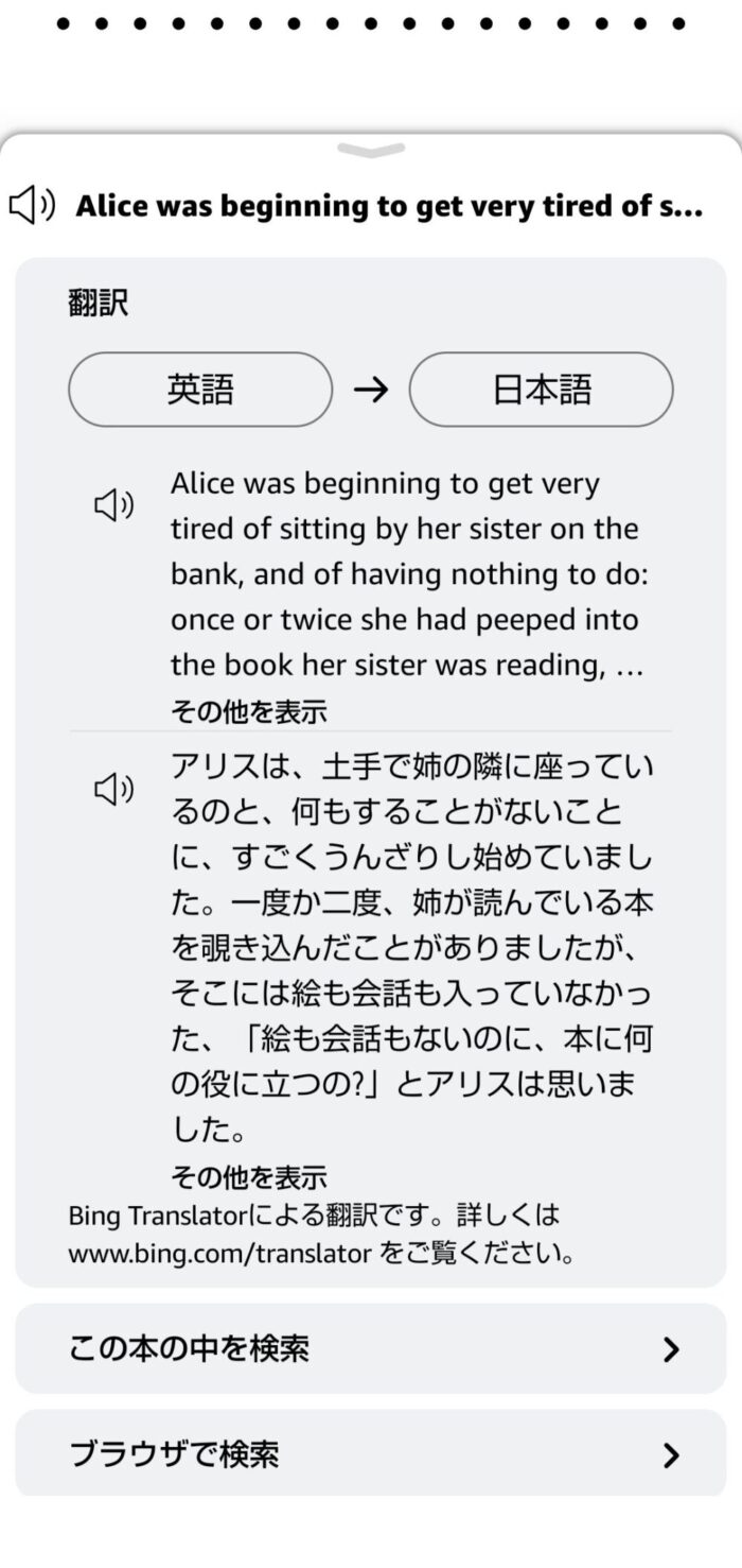 Kindleアプリの英語の本の翻訳画面