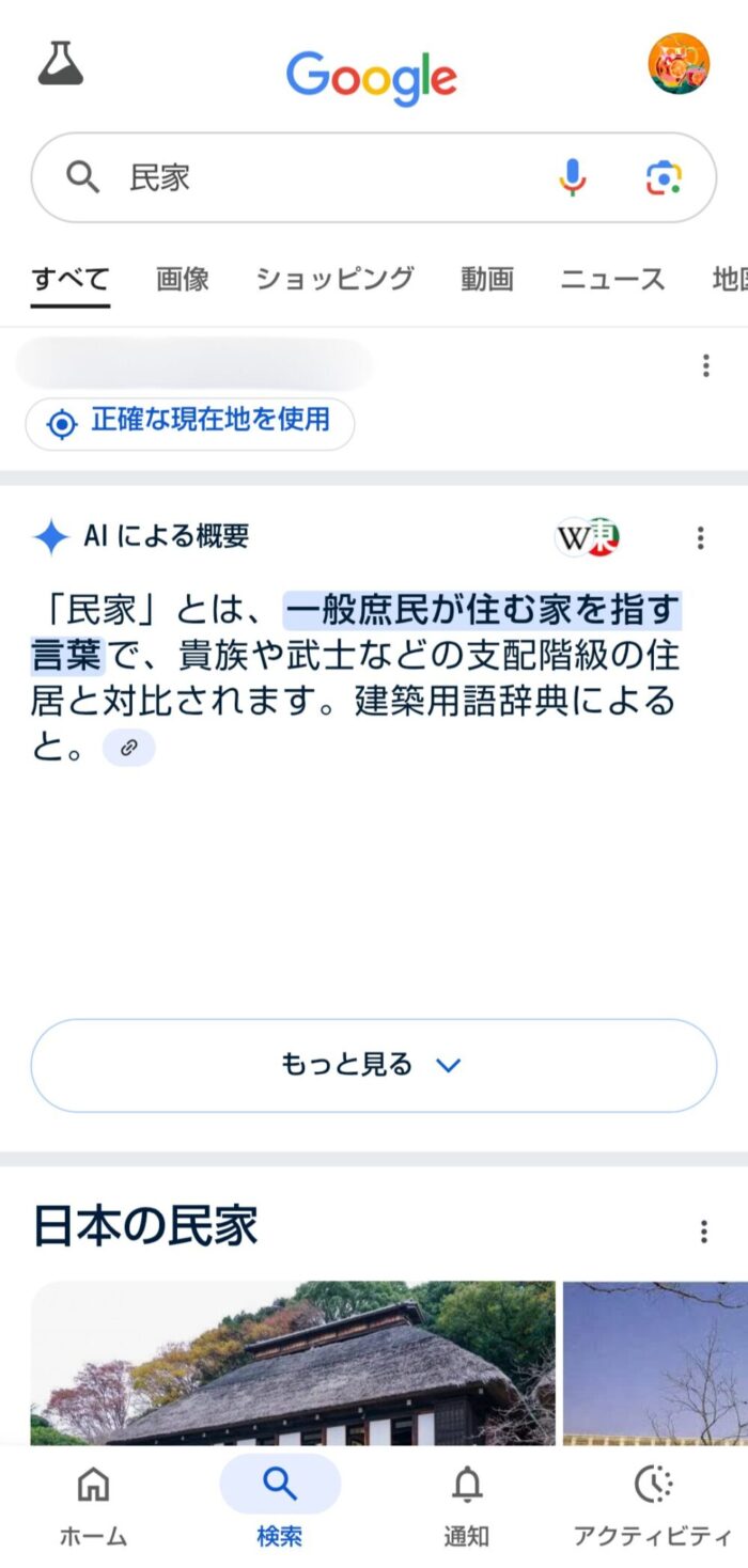 KindleアプリでGoogleで検索したときの検索結果画面