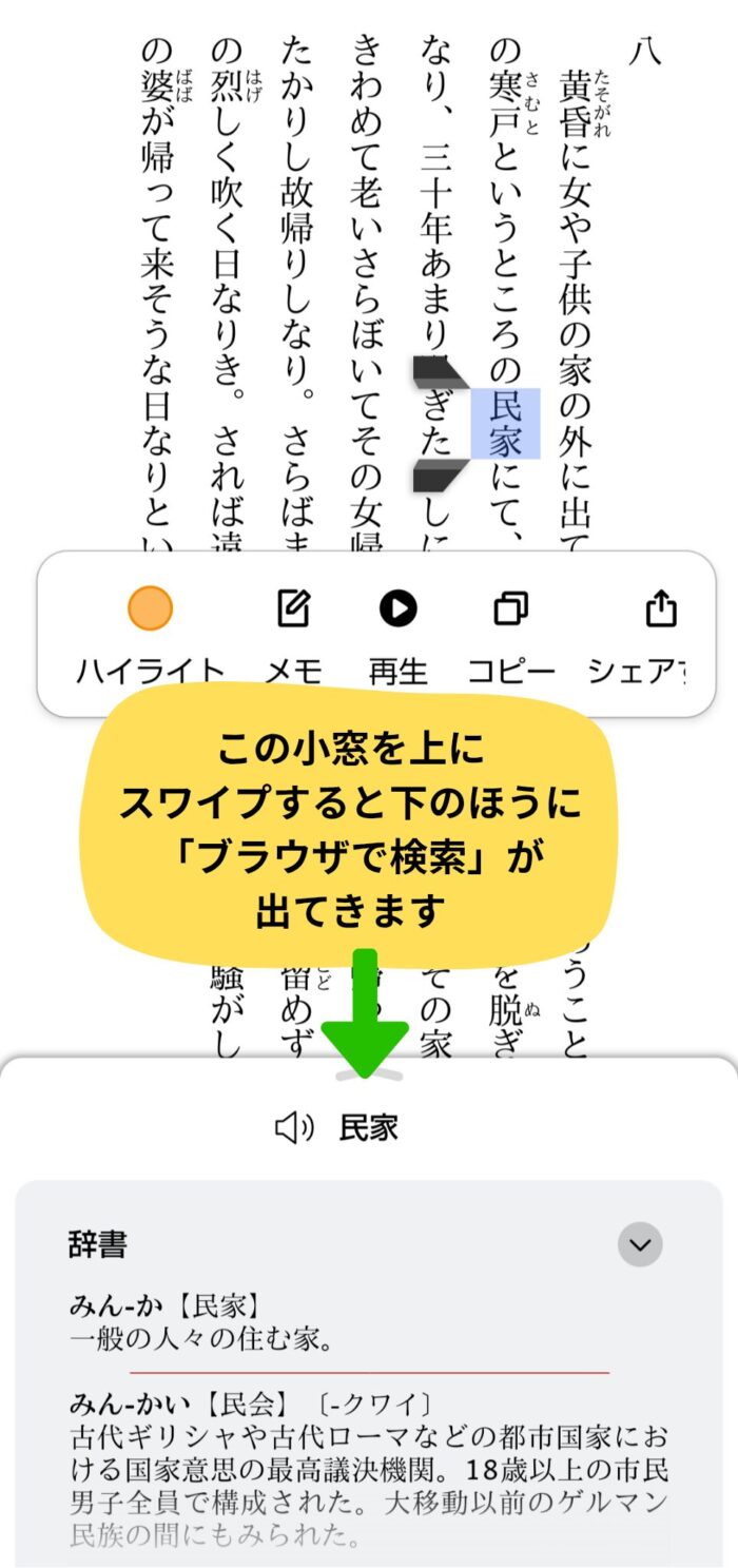 Kindleアプリでブラウザで検索するときの手順