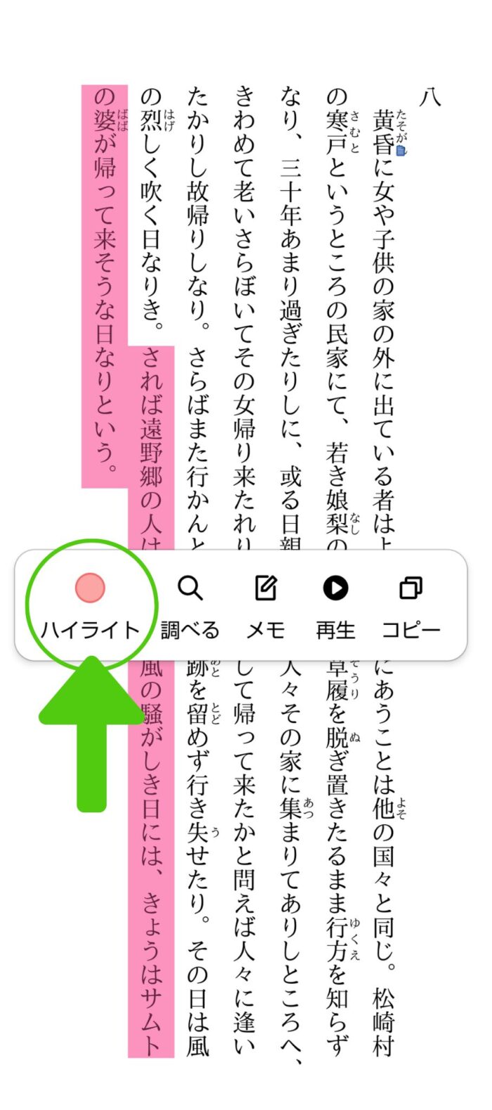 Kindleアプリでハイライトしたい文章部分を選択している画面