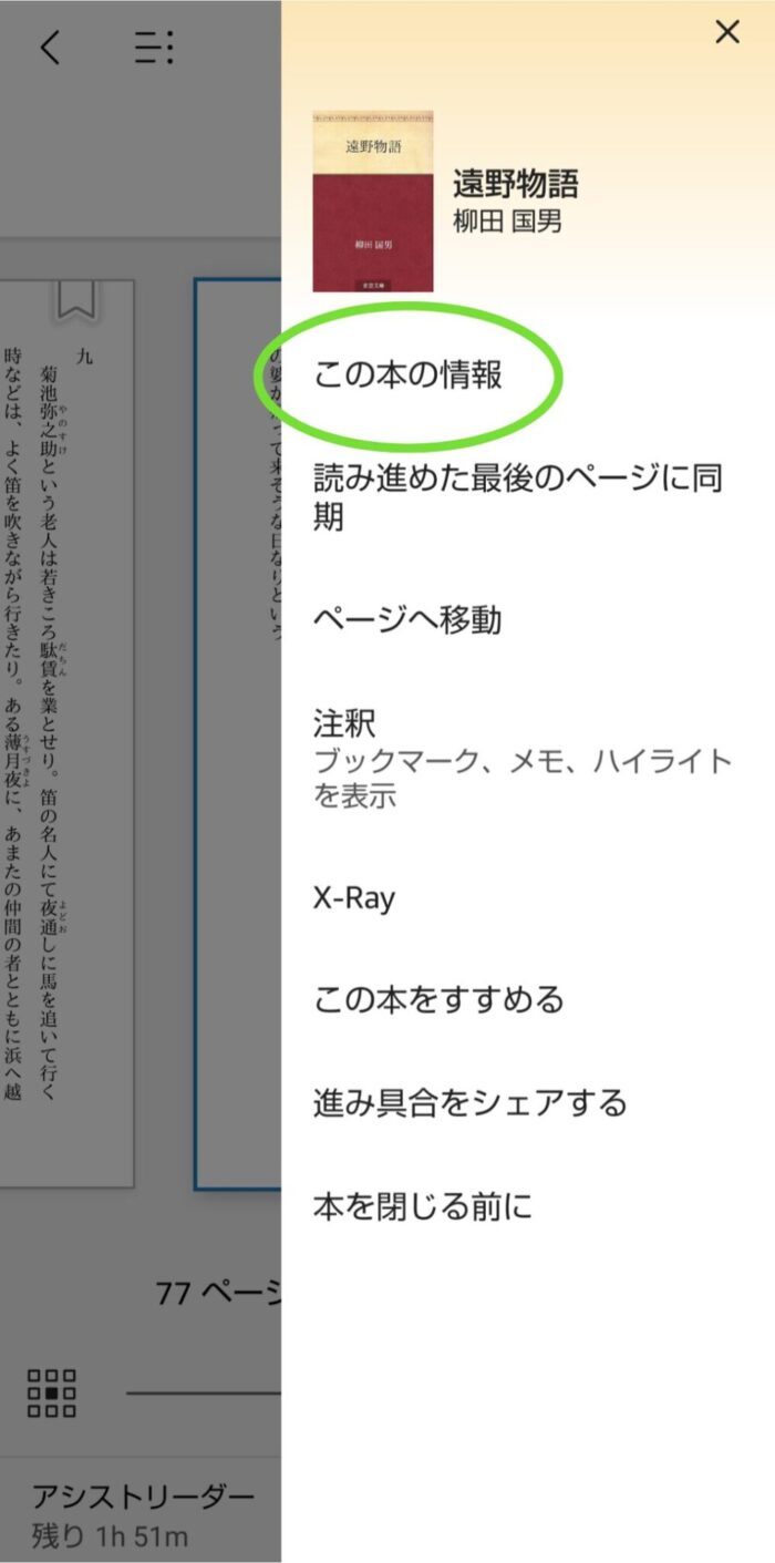 Kindleアプリの本の情報確認手順