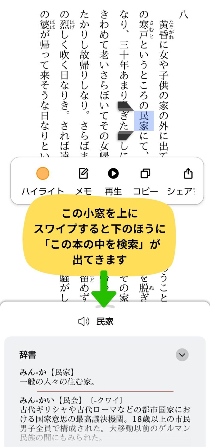 Kindleアプリで本の中を検索するときの手順