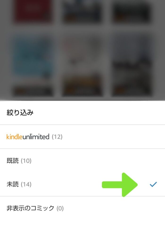 Kindleアプリのライブラリ内絞り込み手順