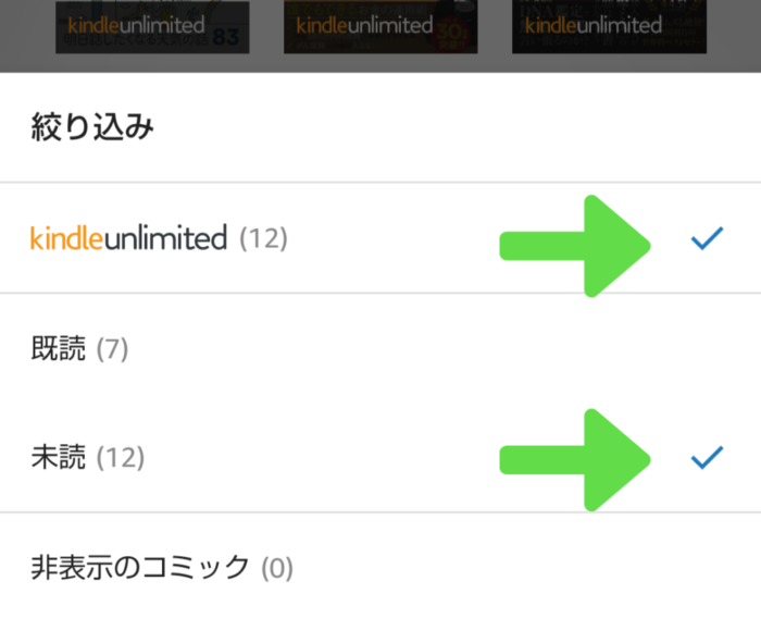 Kindleアプリのライブラリ内絞り込み手順