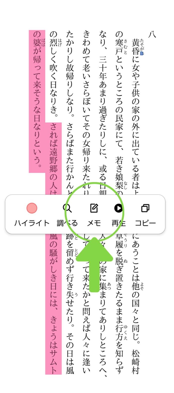 Kindleアプリでメモを入れたい部分を長押ししてメニューを表示しメモを選択