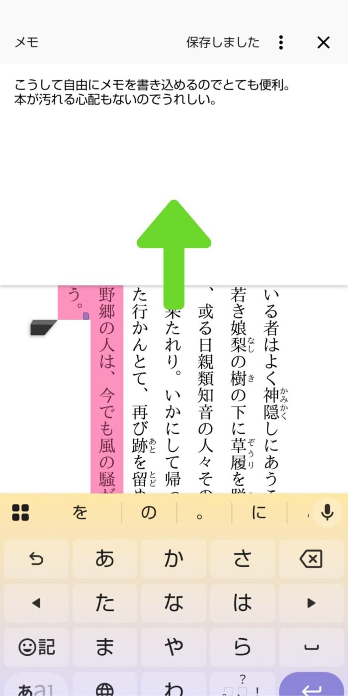 Kindleアプリのメモを書きこむ画面