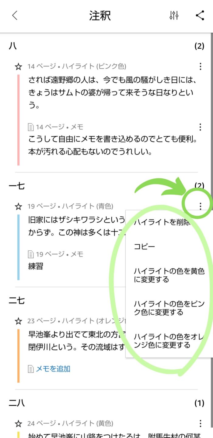Kindleアプリノートページ編集画面