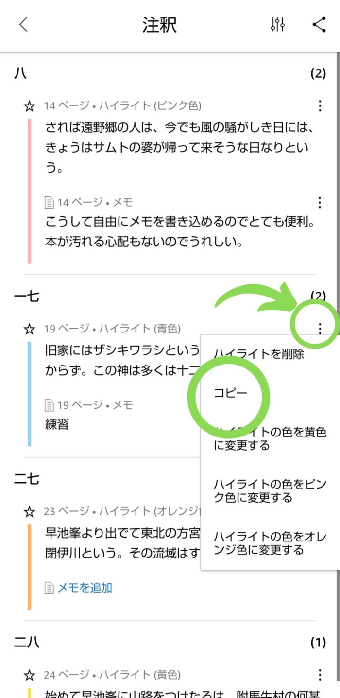 Kindleアプリのノートページのコピー選択画面