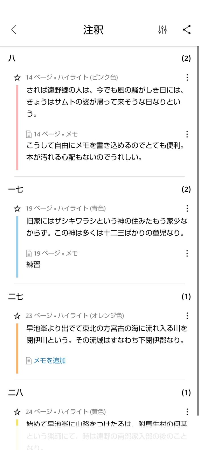 Kindleアプリのノートページ
