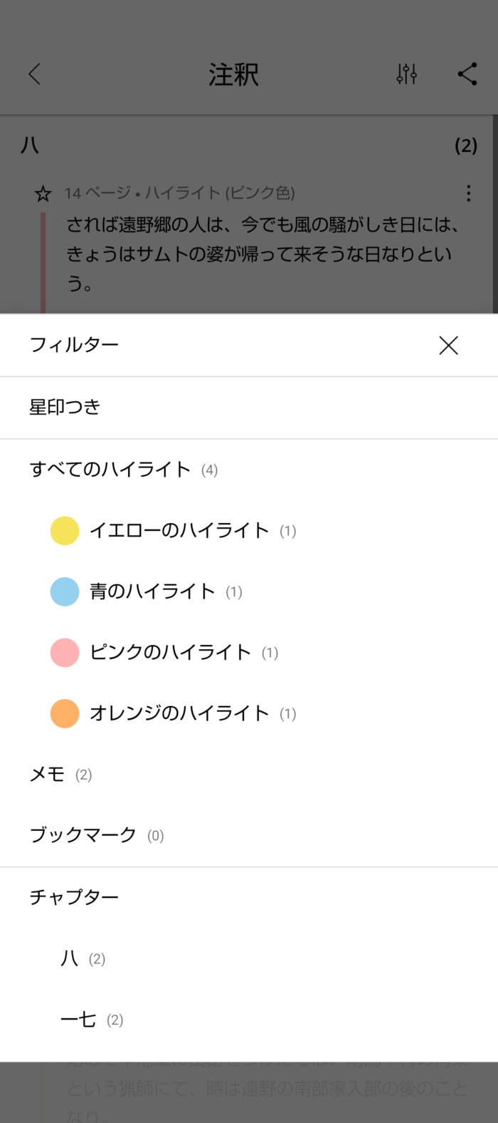 Kindleアプリノートページフィルター画面