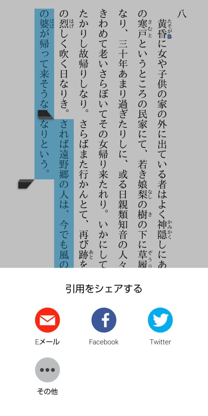 Kindleアプリのシェア手順