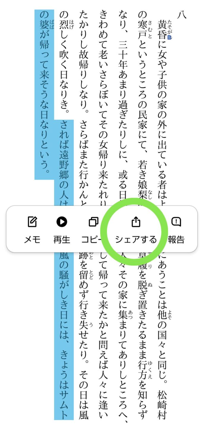 Kindleアプリのシェア手順