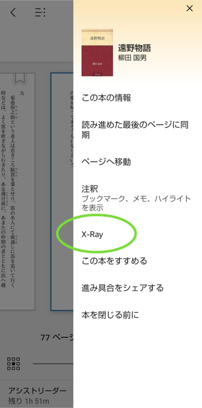 KindleアプリのX-Rayの開きかた