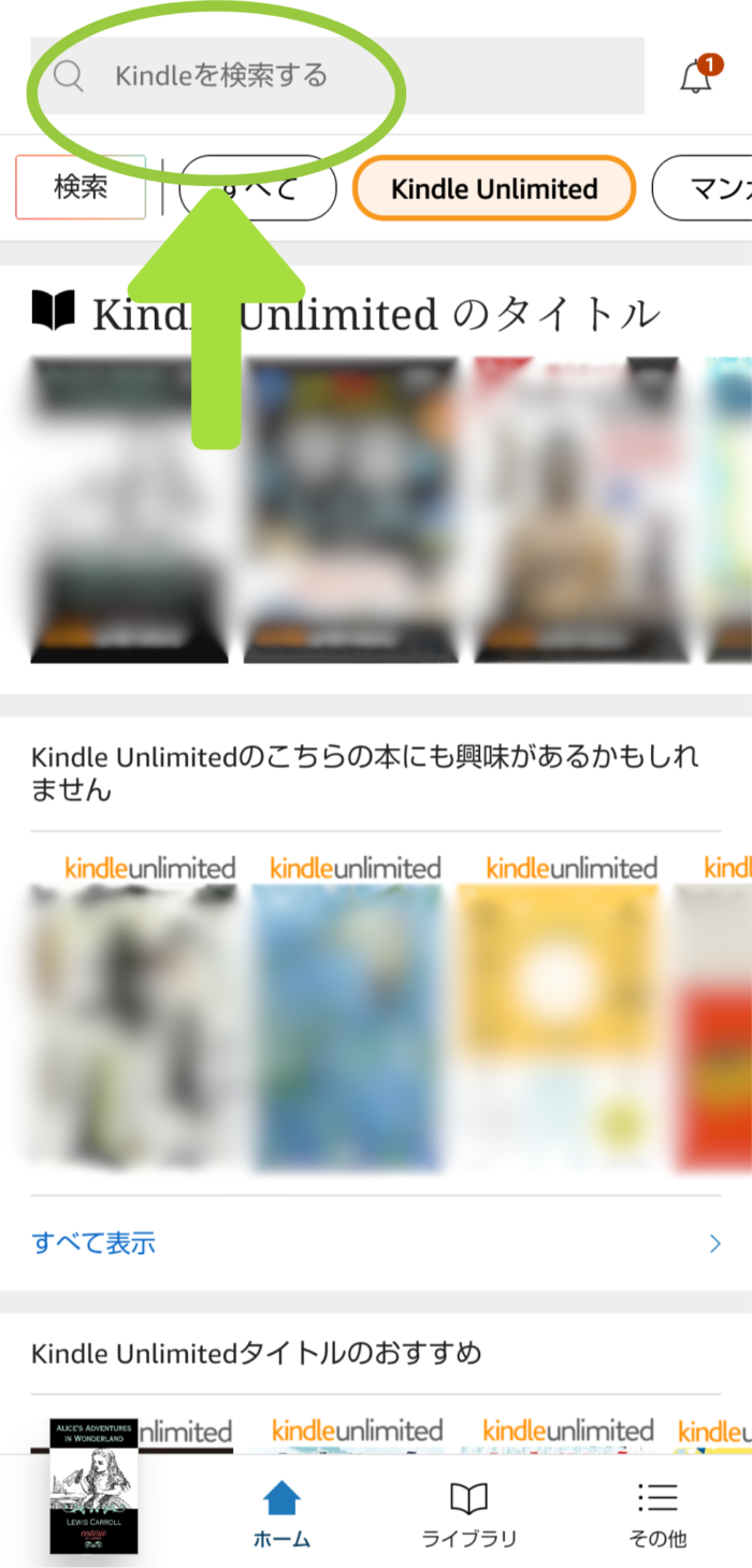 Kindleアプリの検索窓