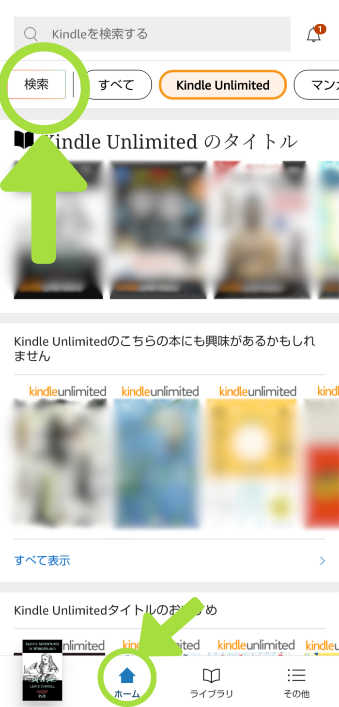 Kindleアプリホーム画面の検索ボタン