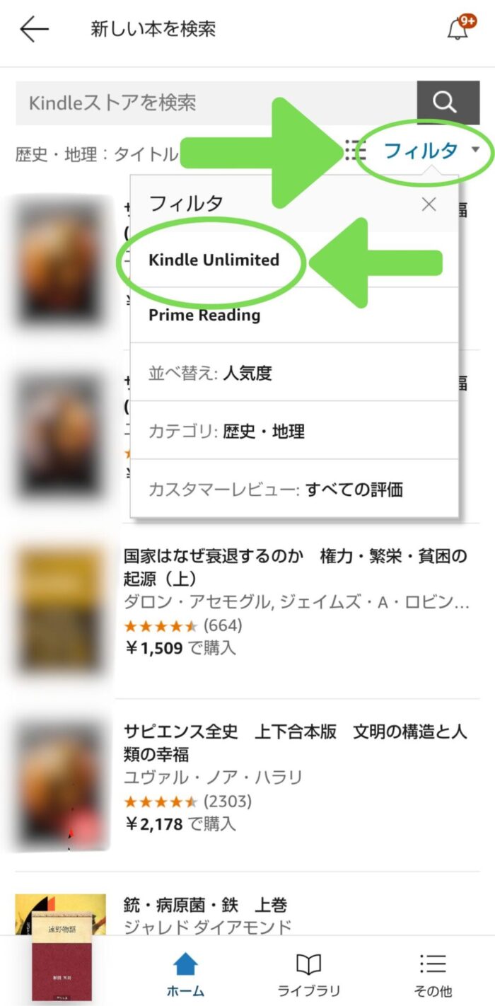 KindleアプリのカテゴリーページでフィルタをかけてKindle Unlimitedに絞り込む画面