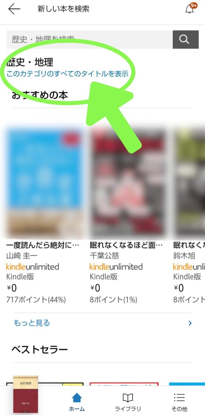 Kindleアプリのカテゴリーページのこのカテゴリのすべてのタイトルを表示というテキストリンク