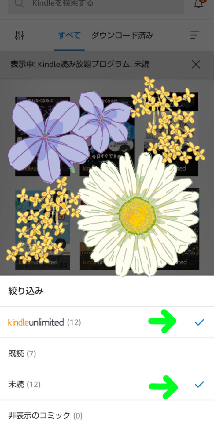 Kindle Umlimitedの既読または未読絞り込み画面