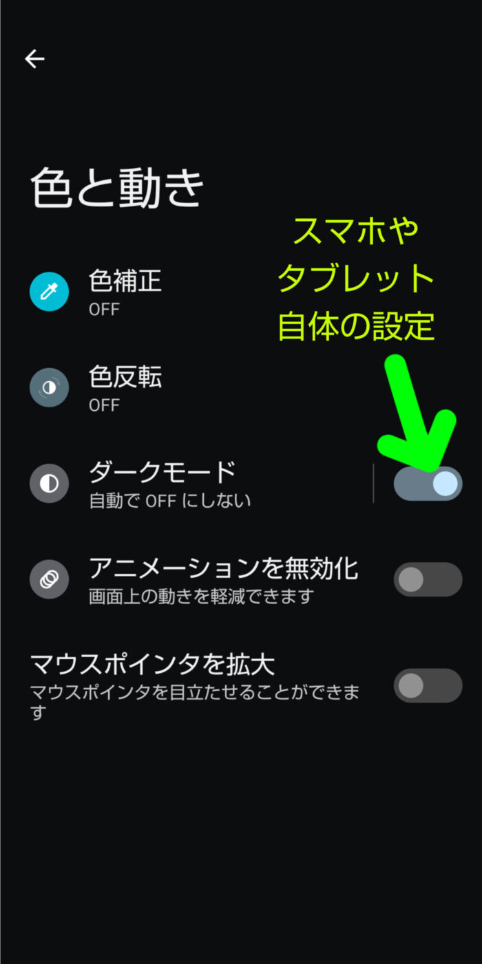 スマホのダークモード設定画面