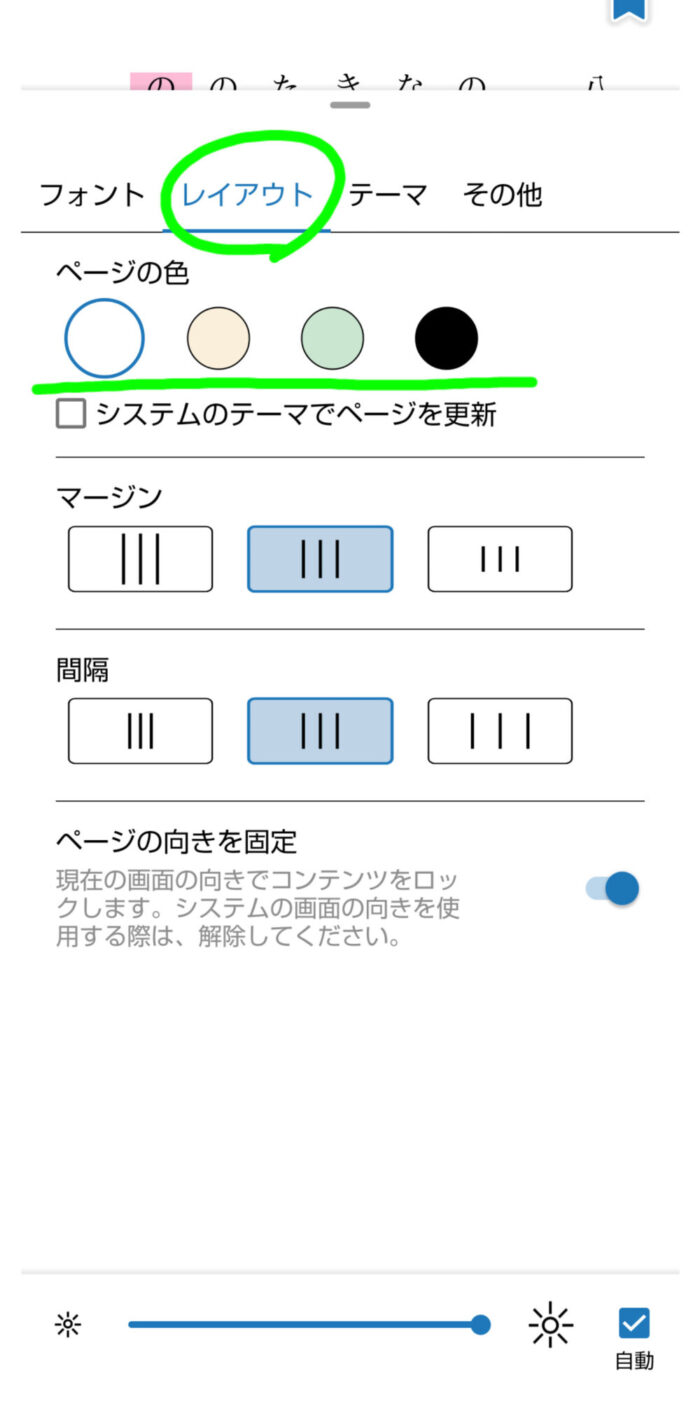 Kindleアプリでレイアウトを変える